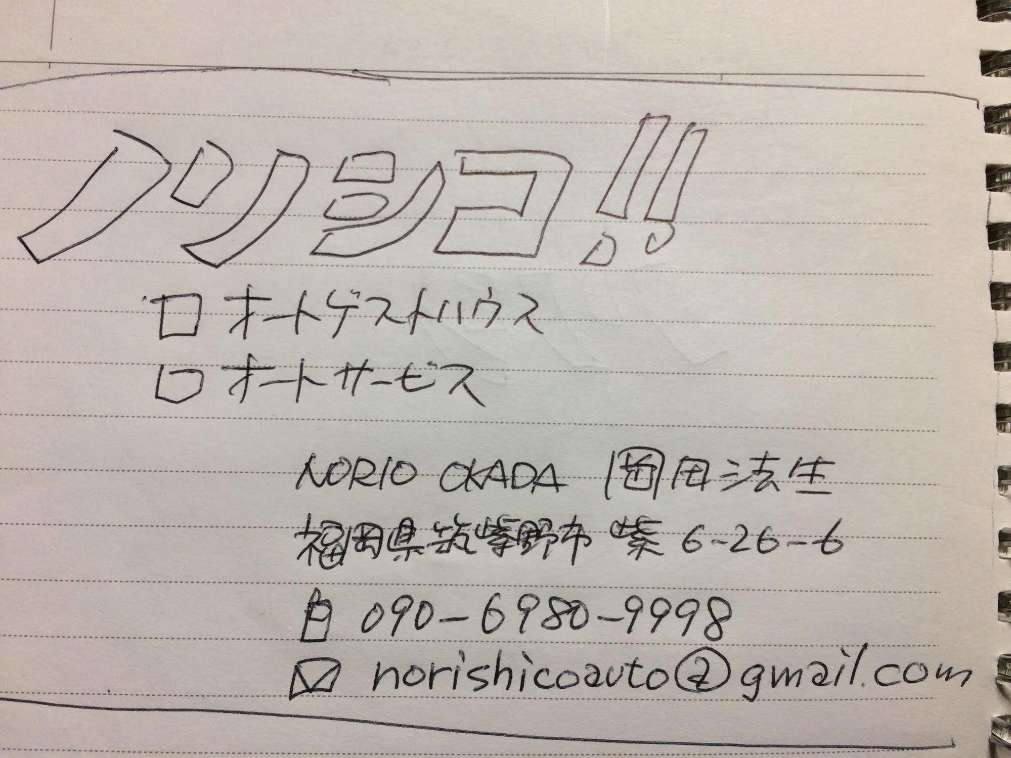 Norishicoauto Guesthouse Chikushino Eksteriør bilde